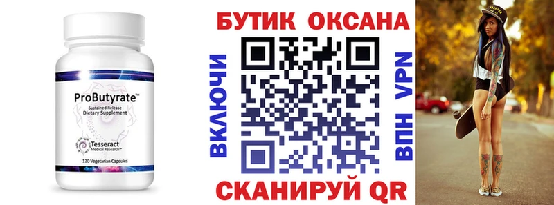 Бутират 1.4BDO  купить наркоту  Лысково 